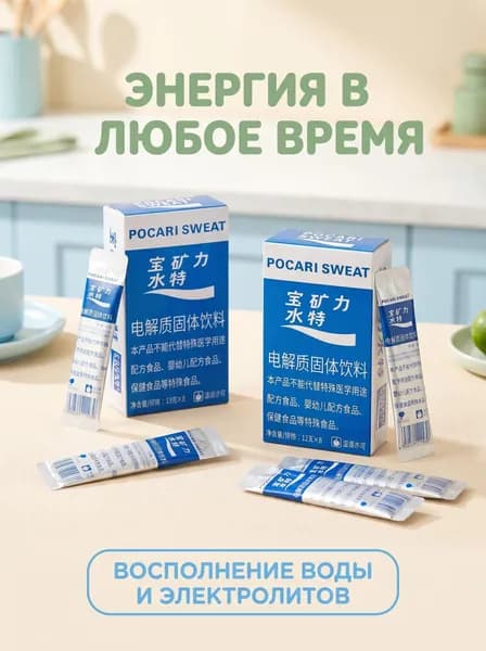Электролитный порошковый напиток для быстрого восполнения влаги, 2026