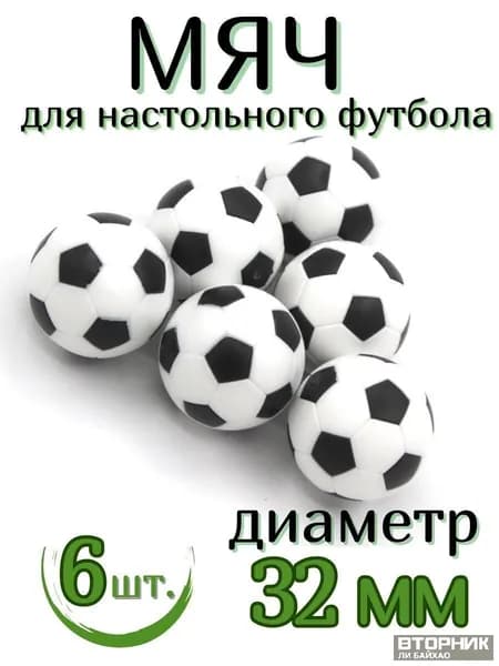 Эксклюзивный мяч кикера