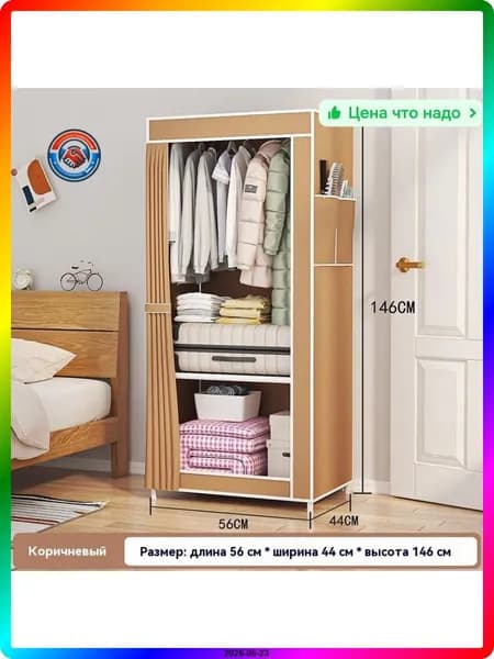 Шкаф складной 56х44х146 см