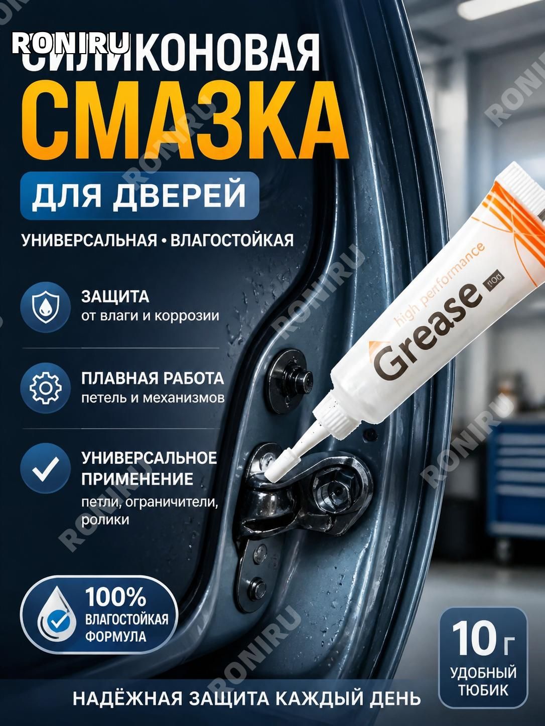 Смазка автомобильная Силиконовая, 10 мл