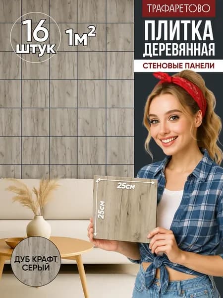 Деревянные стеновые панели 25*25см 16шт Серый дуб
