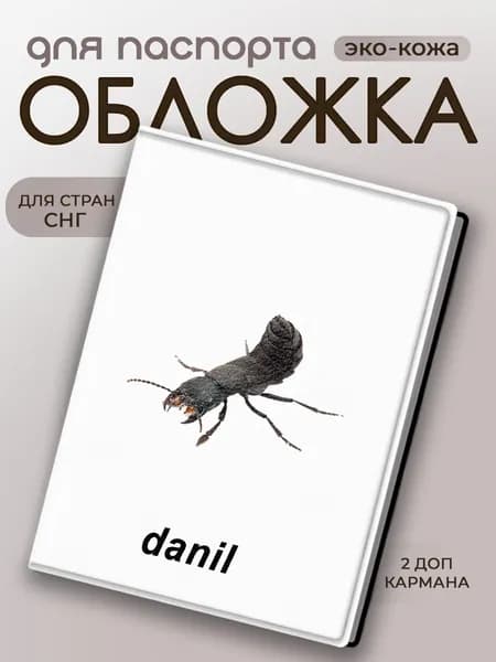Обложка для паспорта