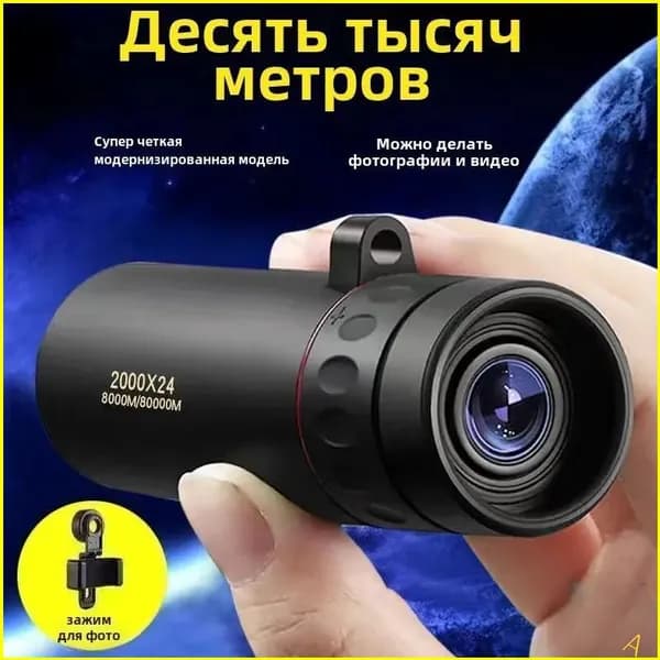 Телескоп высокого разрешения 2000x24 с видом на природу и животных в ночное время съемки на мобильный телефонA