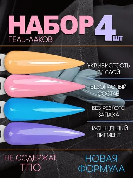 Набор цветных гель-лаков