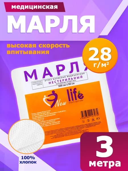 NEW LIFE Марля медицинская отбеленная в рулоне 3 метра для перевязки, компрессов, сыра, аптека, стерильная (28 г/м)