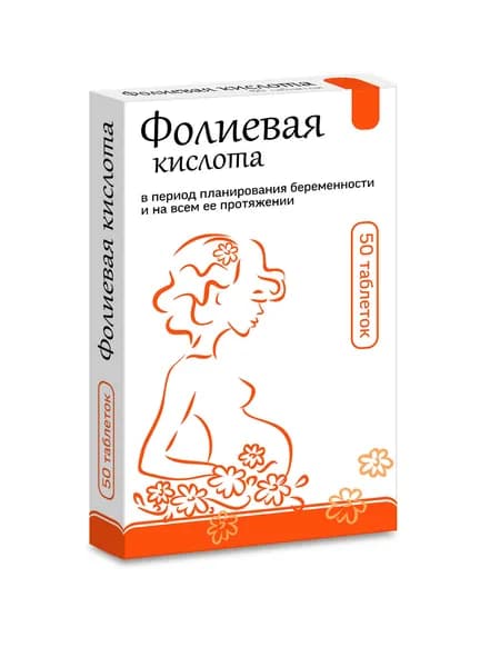 Фолиевая кислота табл 100 мг x50