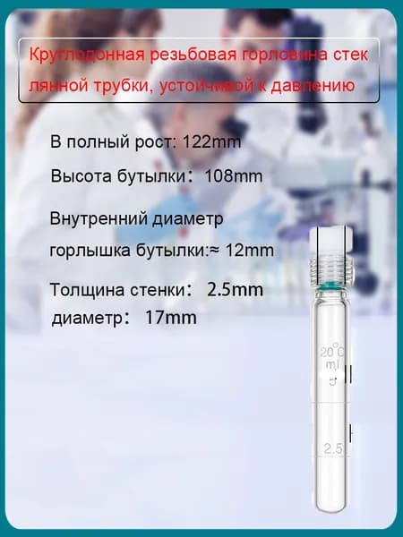 1PC5ml стеклянная колориметрическая трубка с круглым дном и завинчивающимся горлышком