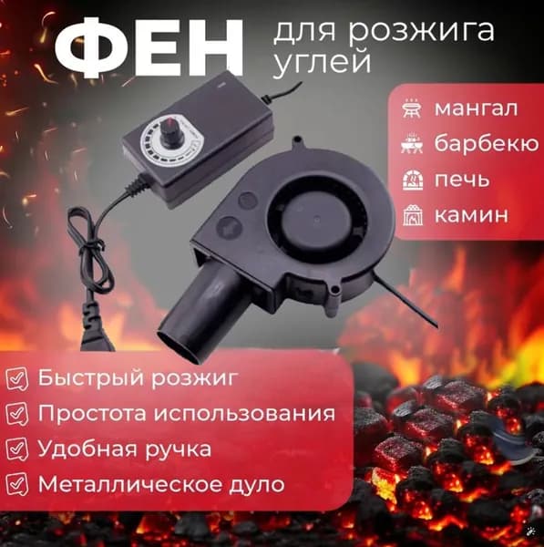 Воздуходувка для розжига, фен для барбекю, вентилятор для гриля, для костра, раздуватель для костра, для мангала, опахало