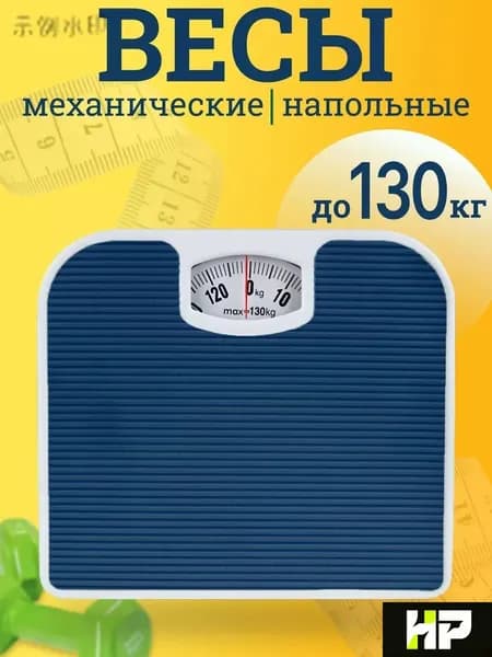 Напольные весы
