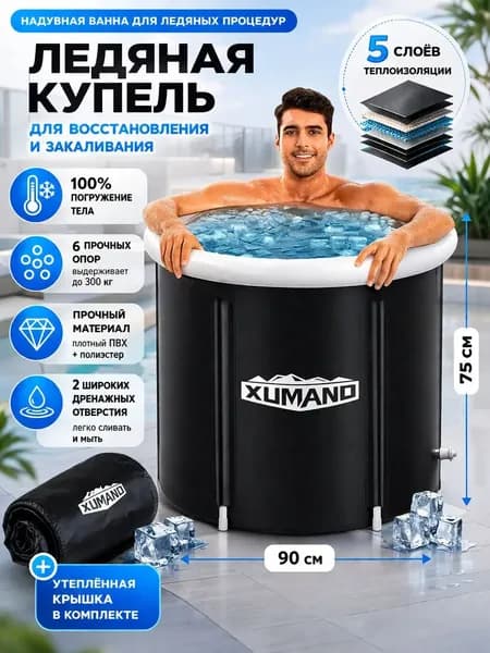 Купель 476 л ø90 см на 1 чел. нейлон