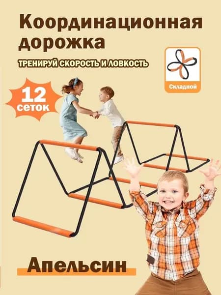 Координационная дорожка Cпортивная лестница для спорта, 12 сеток,Апельсин