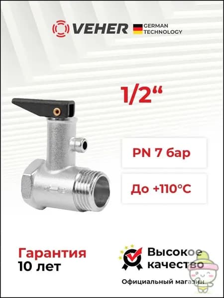 Клапан предохранительный 1/2" для водонагревателя, с курком для спуска