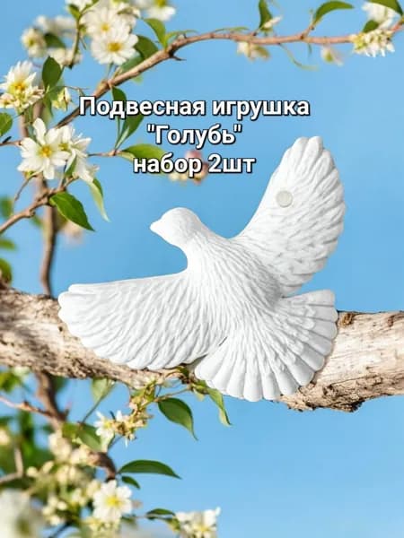 Елочные украшения Птицы белый 2 шт.