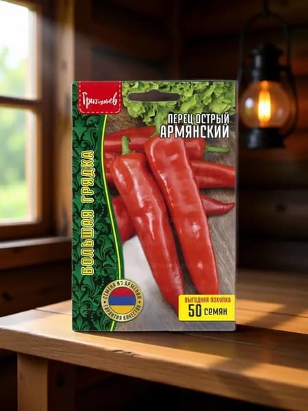Семена Перец Острый Армянский (50шт.)