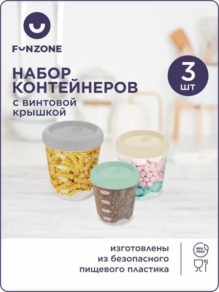 Банка для продуктов, 3 шт