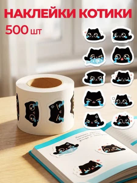 Наклейки с милыми черными котятами в рулоне, 500 шт. мультяшные стикеры для декора и поощрения, не водонепроницаемые