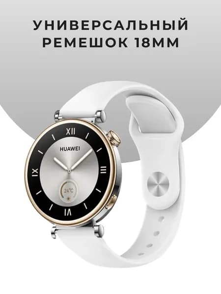 Силиконовый ремешок для смарт часов 18 мм