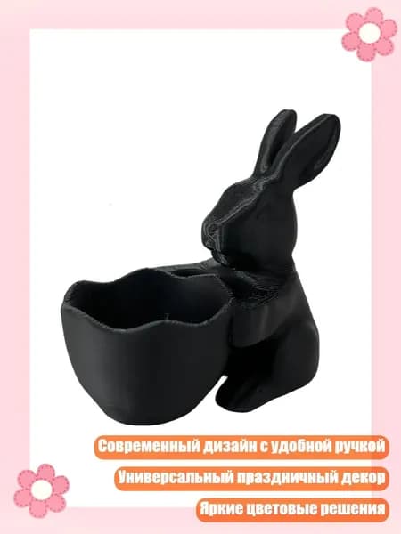 Эстетичная пасхальная корзинка для конфет с кроликом, современный дизайн, Черный