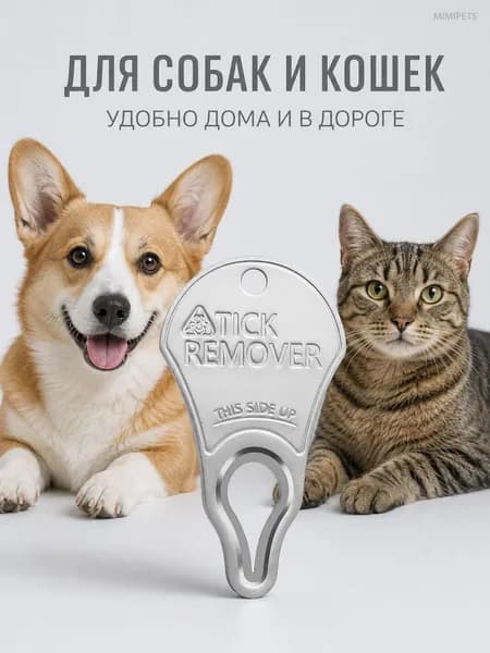 Клещедер для собак и кошек, удалитель клещей и блох, компактный пинцет из алюминиевого сплава, серебристый, 1 шт.