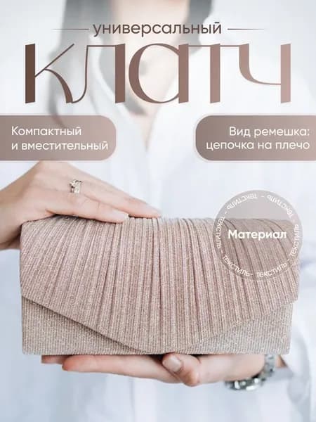 Вечерний клатч-конверт шампань с блестками