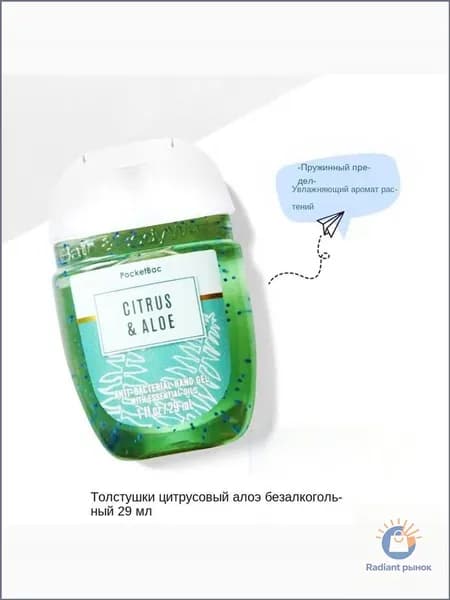 Bath & Body Works Санитайзер для рук антисептик,Новое в 2025 году, Citrus & Aloe 29МЛ