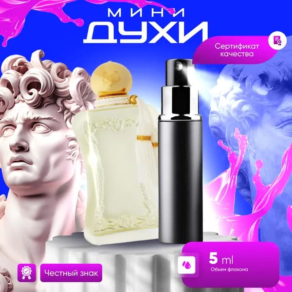 LES PARFUMS DE MARLY Вода парфюмерная MELIORA отливант 5 мл