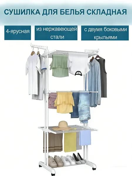 Сушилка для белья напольная раскладная