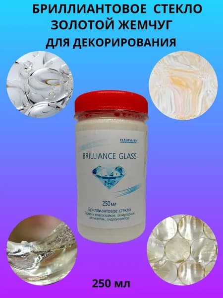 Бриллиантовое стекло, 250 мл