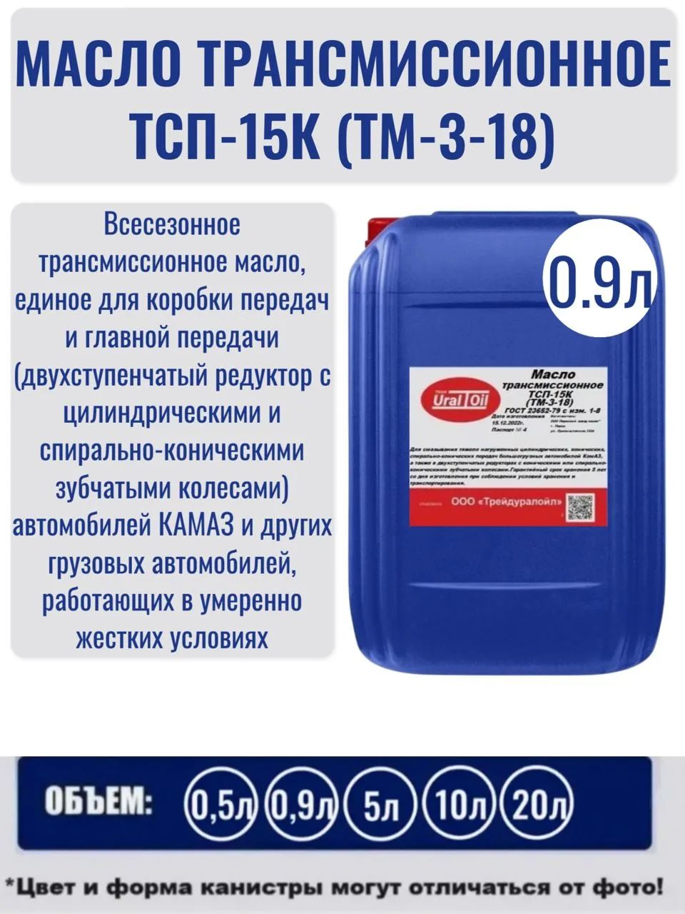 Трансмиссионное масло ТСП-15К (ТМ-3-18) 0.9 л.