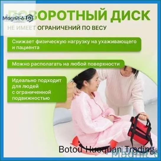 Новинка!Диск поворотный для пересадки больного
