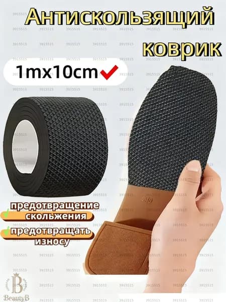 Наклейки противоскользящие на подошву 1 шт