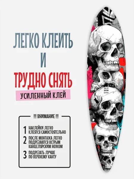 Наклейка на деку лонгборда 30x120см с ламинацией