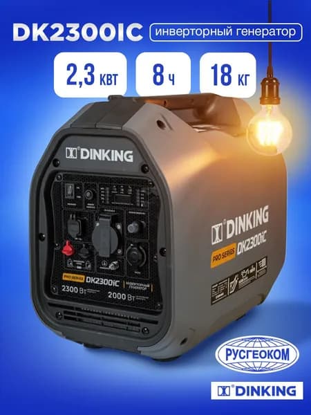 Инверторный генератор Dinking DK2300iC, арт. ГЕН032