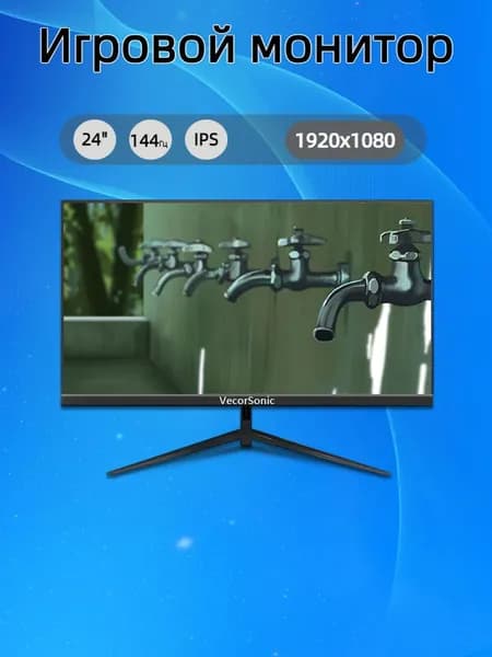 VecorSonic 24" Монитор FULL HD, 144 Гц (24cun 1K 144Hz ZH-JD20), IPS, 1920x1080 Full HD, 144 Гц, черный