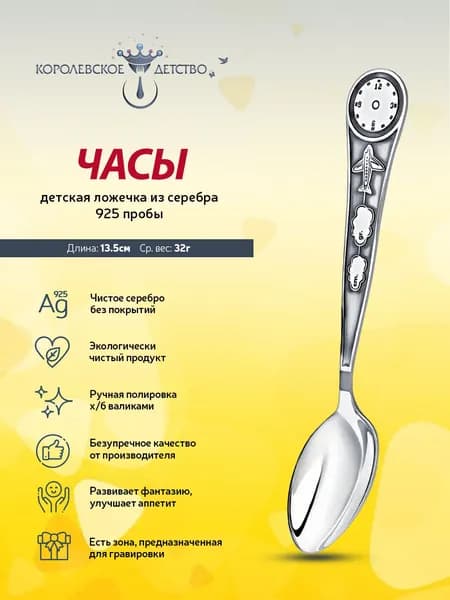 Ложка для кормления серебряная детская АргентА "Часы" 925 пробы в подарочном футляре