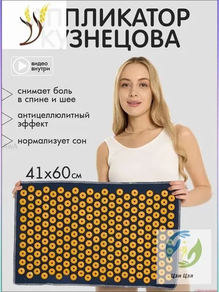 Аппликатор Кузнецова, акупунктурный массажный коврик для ног, спины,шеи и йоги