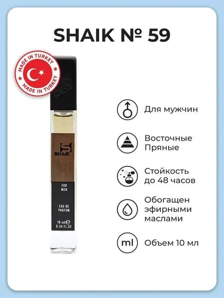 Парфюмерная вода, мужская SHAIK № 59, 10 мл