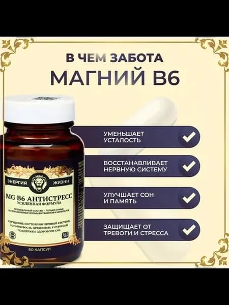 Магний B6 для поддержки нервной системы
