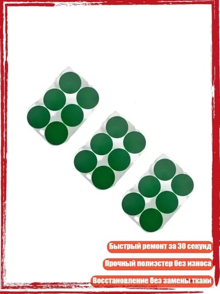 Быстрый ремонт ткани бильярдного стола, прочный полиэстер для восстановления, - Большой круглый 55мм6 ст.