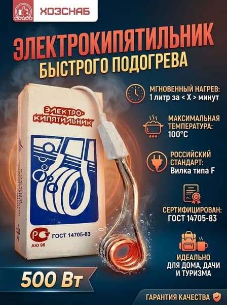 КИПЯТИЛЬНИК 500 Вт МАЛЕНЬКИЙ дорожный электрический погружной по ГОСТу