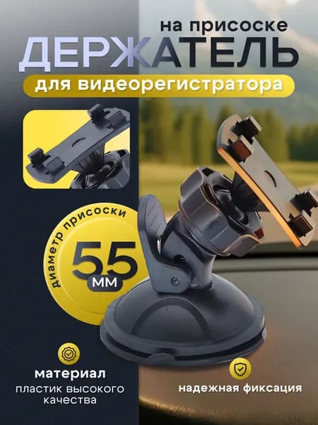 Крепление-присоска винт для видеорегистратора TS-CAA23