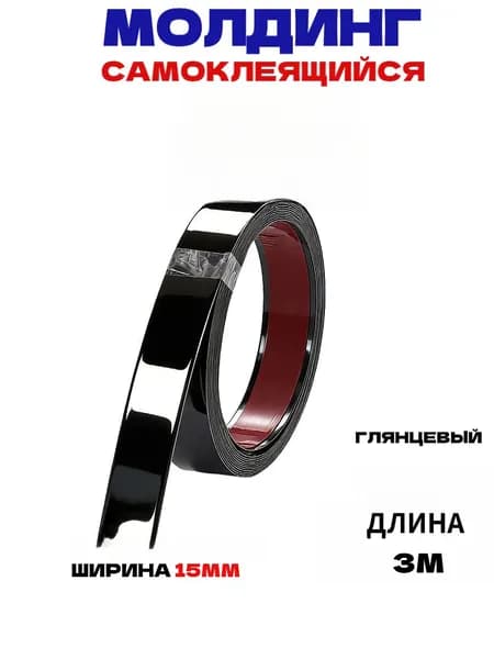 Молдинг для стен 15 черный Элемент лепного декора