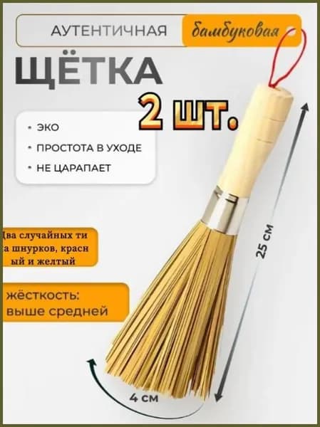 Веник для бани Бамбуковый, 2 шт.