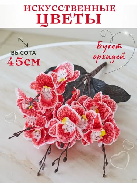 Искусственные цветы,1шт