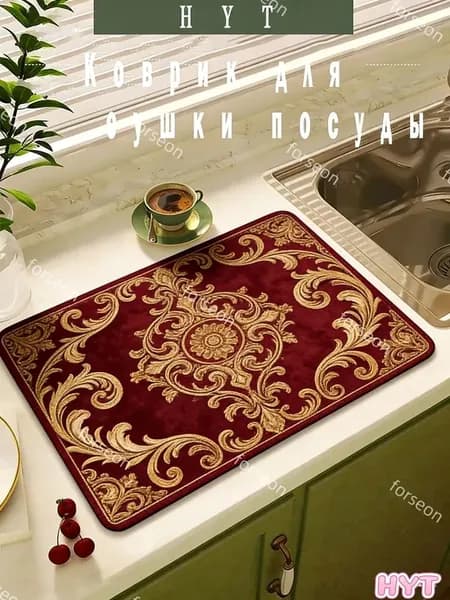 Forseon Коврик для сушки посуды, 30 см х 20 см , 1 шт