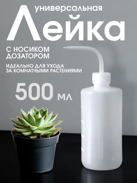 Лейка, 0.5 л 1 шт