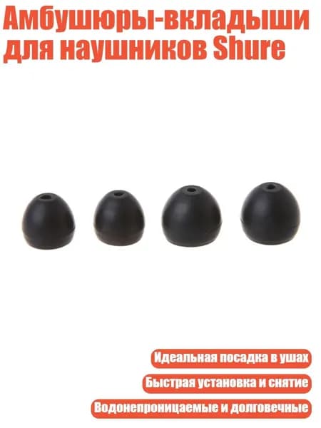 Амбушюры-вкладыши для наушников Shure, Темно-желтый