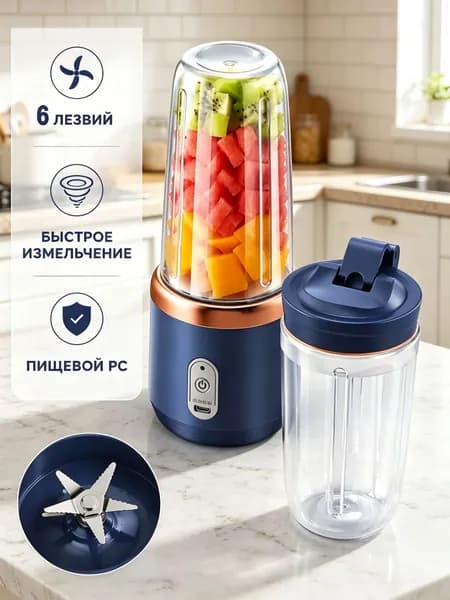 Портативный блендер mzm-20260706175121199, темно-синий