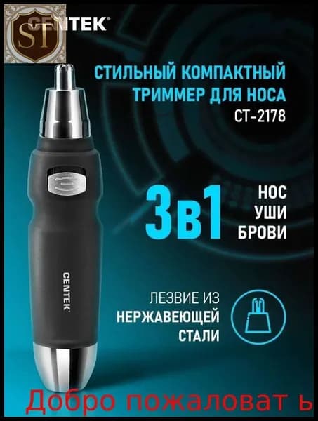 Триммер для носа и ушей E13208F4885D4458845918E4EB8BD061_2821993280-CarI, кол-во насадок 1