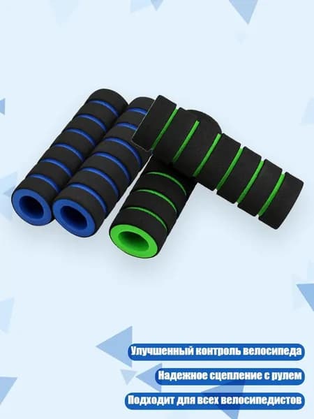 Ручки для руля горного велосипеда, 2 пары, Синий Зеленый